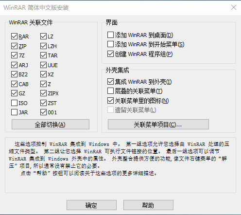 WinRAR中文电脑版 v6.23 官方商业注册正式去广告版 第1张