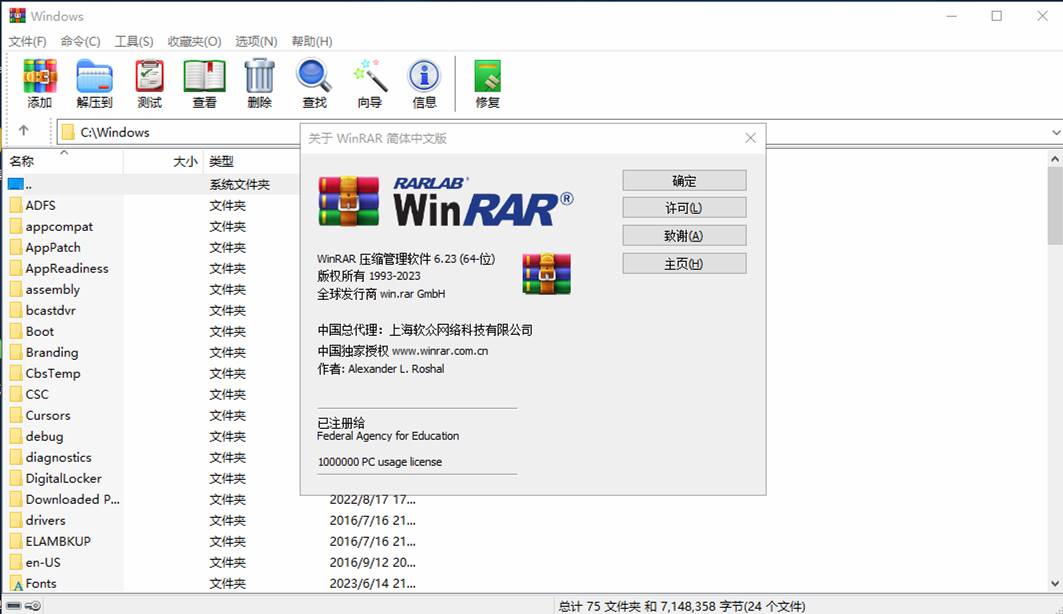 WinRAR中文电脑版 v6.23 官方商业注册正式去广告版 第2张