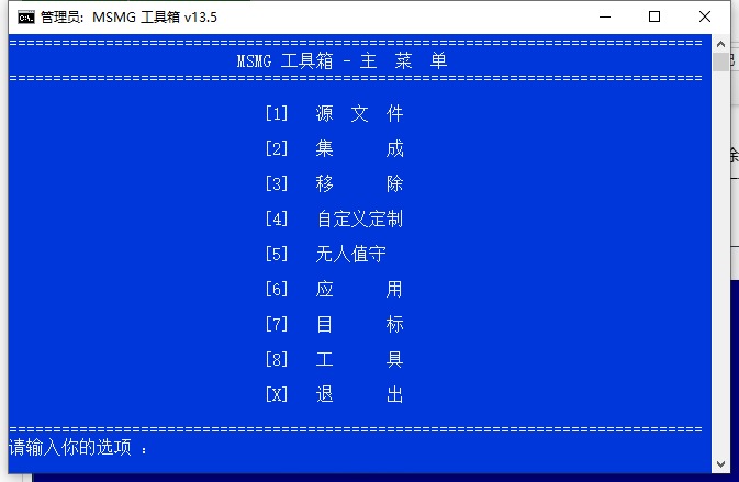 MSMG ToolKit(系统精简工具箱)v13.5中文版 第1张