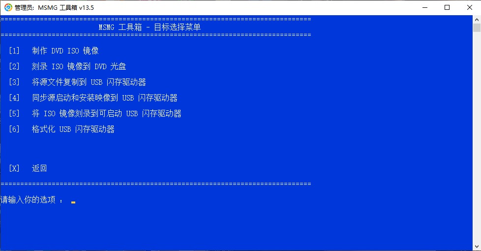 MSMG ToolKit(系统精简工具箱)v13.5中文版 第2张