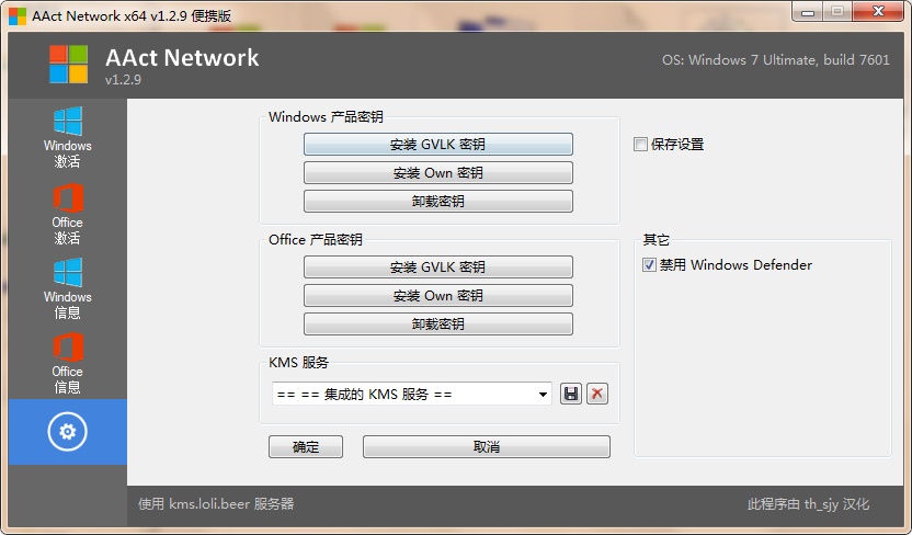 AAct Network(KMS激活工具) v1.3.0 /AAct v4.3.1汉化绿色便携版『windows激活工具』 第2张