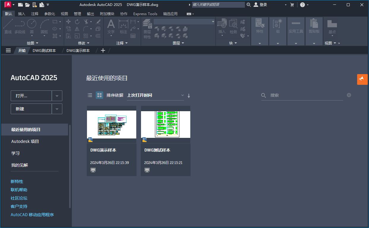 Autodesk AutoCAD 2025.0.1_中文破解版 第2张