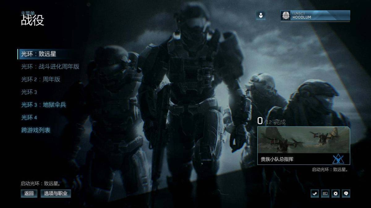 《光环：士官长合集》v1.3528 中文免安装绿色版 第1张