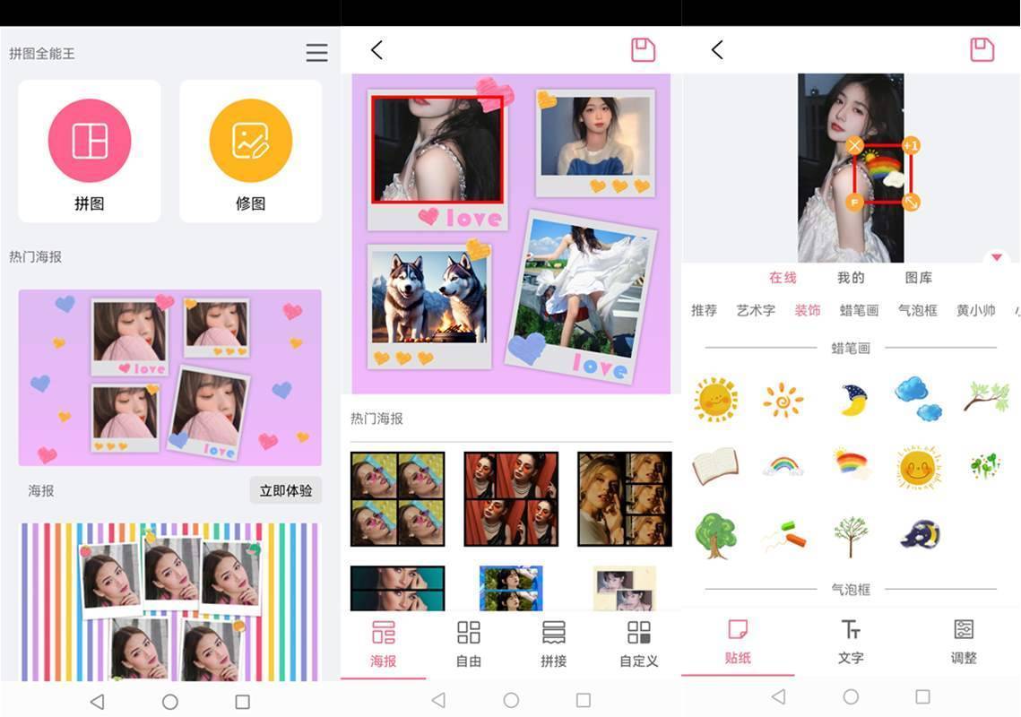拼图全能王 v3.9.2558 去广告高级版 第1张