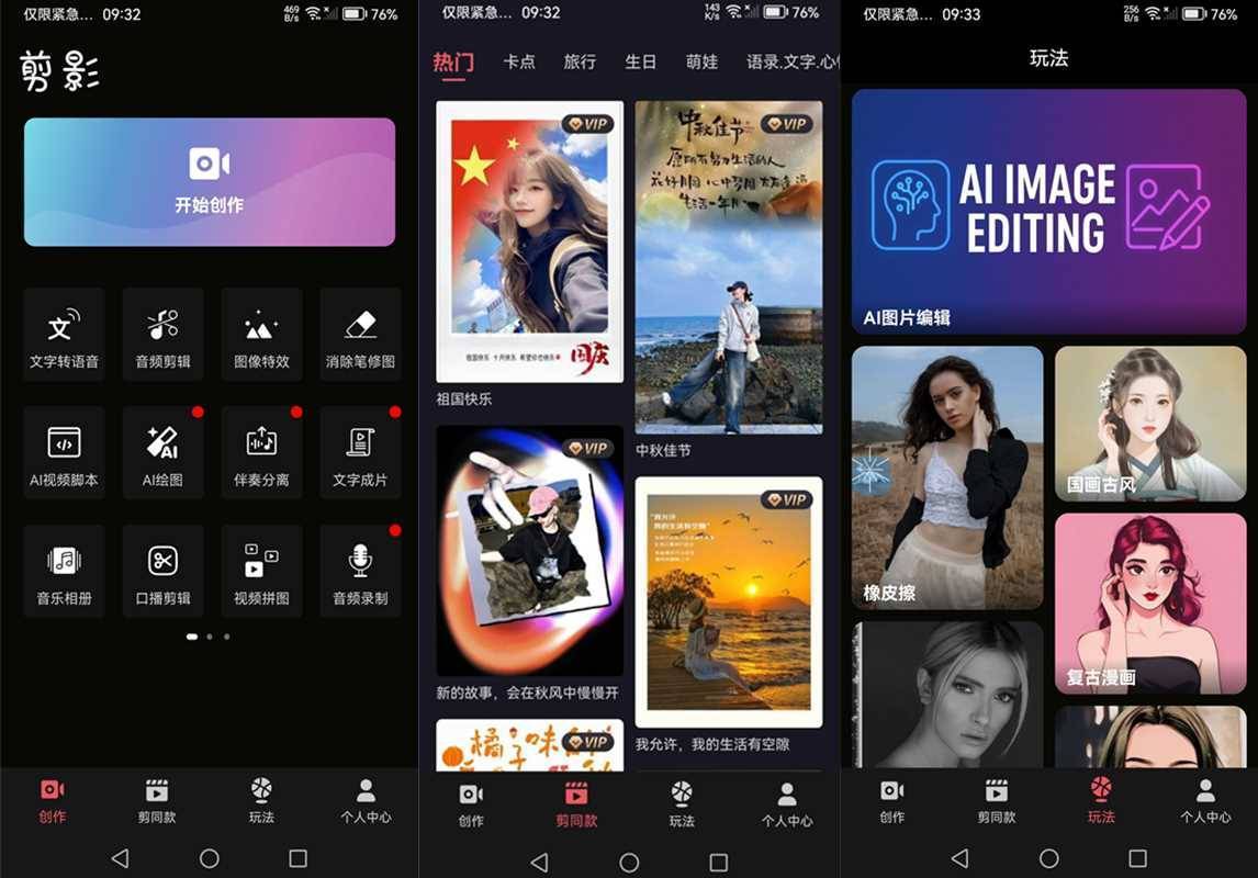 剪影(一键文字成片视频剪辑神器) v9.99 永久解锁版 第1张