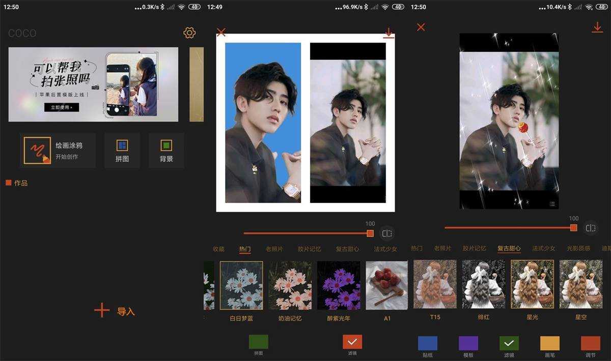 可可修图 v1.9.13 永久vip会员绿色版 第1张 可可修图 v1.9.13 永久vip会员绿色版 第1张