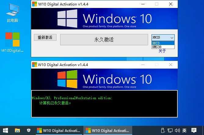 W10 Digital Activation(数字永久激活工具) v1.5.5.6 汉化绿色版 第1张