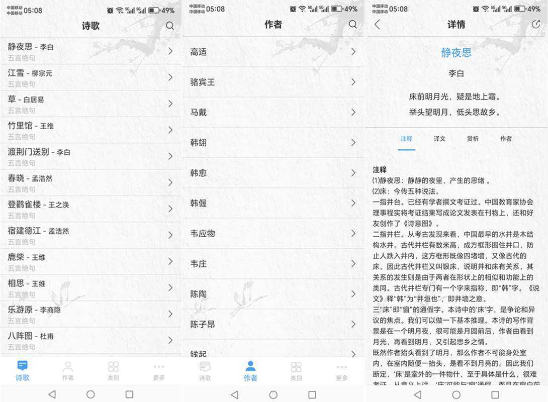 唐诗三百首 v12.2.2 解锁内购高级去广告版_古诗词精选 第1张