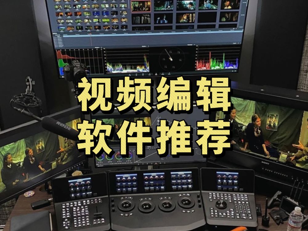 视频编辑软件合集下载 视频剪辑软件哪个好用免费