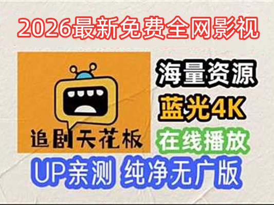 免费无广告的追剧软件 无需付费