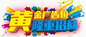 广告合作联系站长QQ:908819363