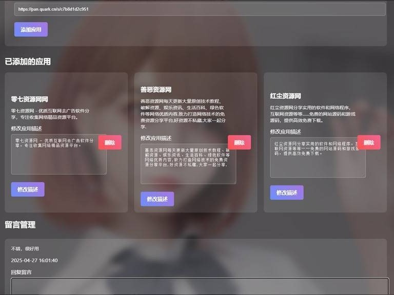 资源库系统应用下载站源码V1.3~多功能带后台管理，手动添加应用和下载链接