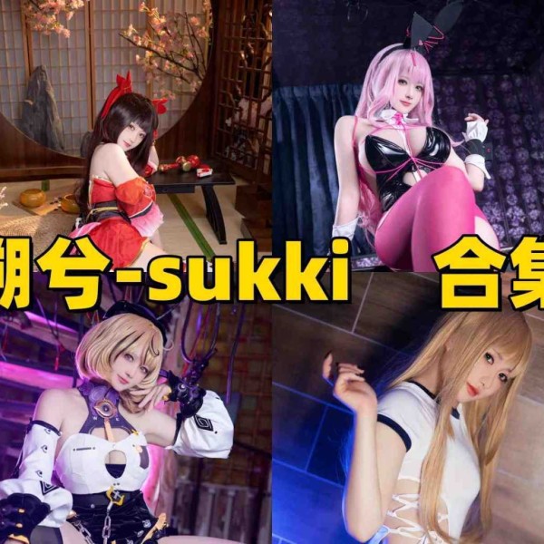 溯兮-sukki作品好看吗？这位旅日Coser真的很会选角色