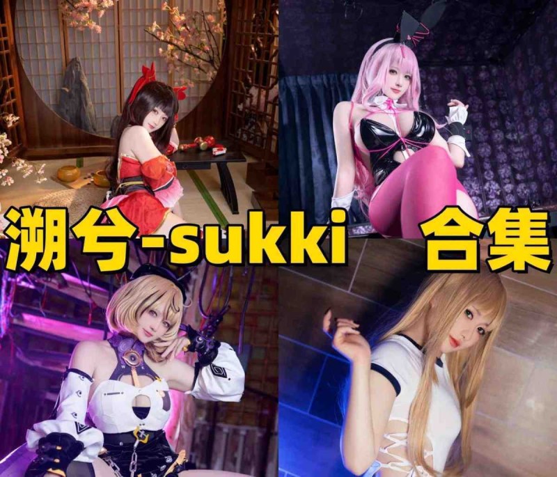 「溯兮-sukki」7套 COS作品写真合集[持续更新，这位旅日Coser真的很会选角色