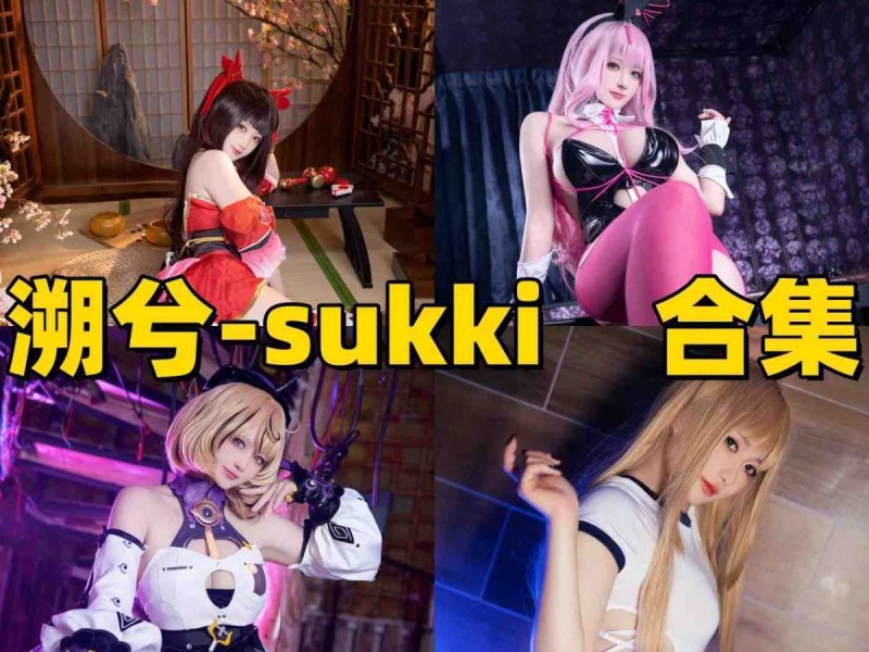 溯兮-sukki作品好看吗？这位旅日Coser真的很会选角色