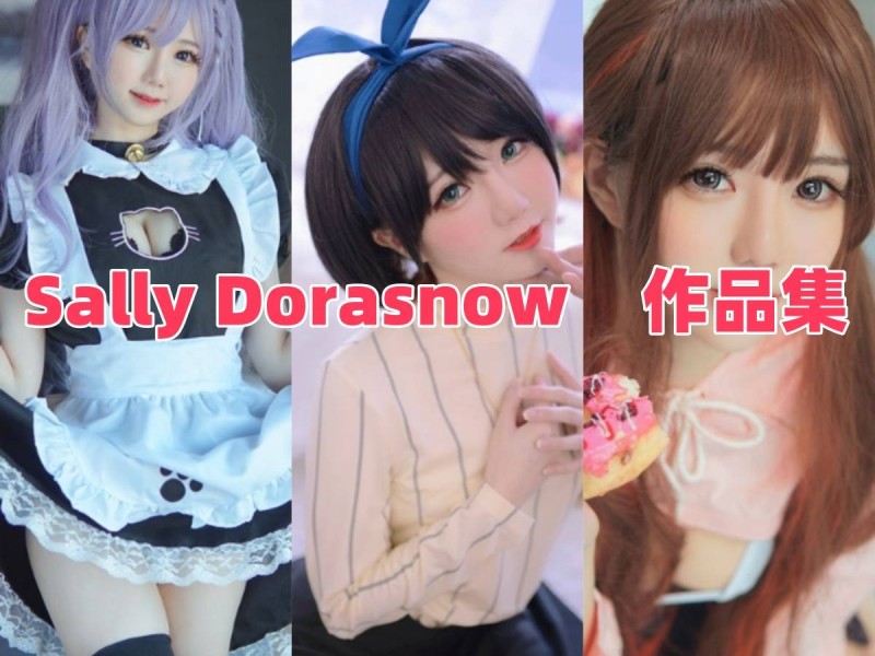 「Sally Dorasnow」101套 COS作品写真合集[持续更新],多啦雪的魅惑COS世界全收录