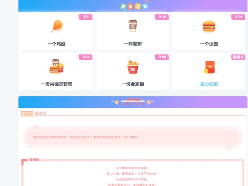 漂亮的在线收款打赏要饭网HTML页面源码