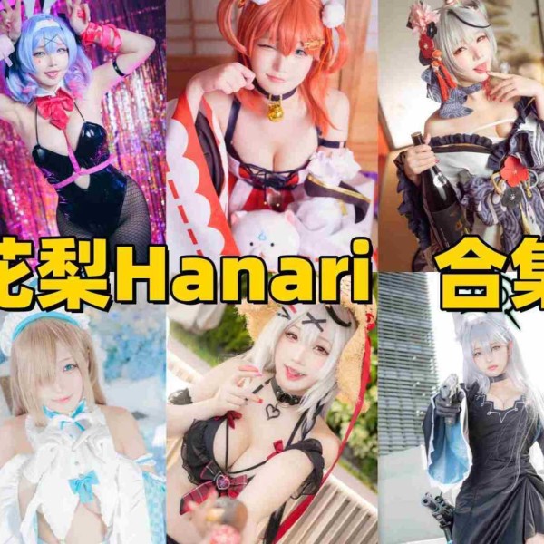 从香港走向海外漫展，花梨Hanari如何打造自己的Cosplay个人品牌？