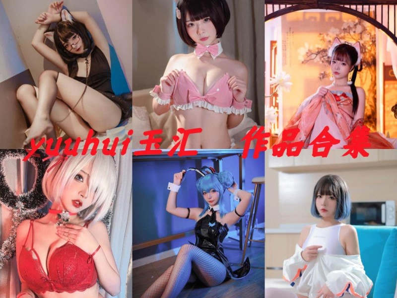 「yuuhui玉汇(Kokuhui)」169套 COS作品写真合集[持续更新],燃尽魅力的Coser之旅