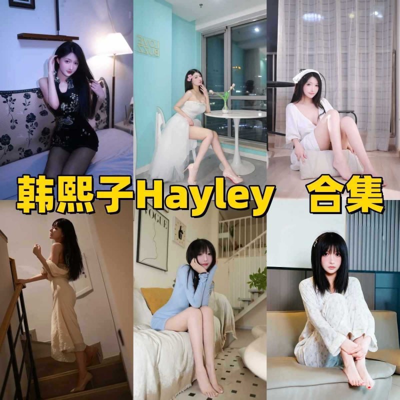 「韩熙子Hayley」16套 COS作品写真合集[持续更新] ，高挑身材与反差写真风格模特介绍