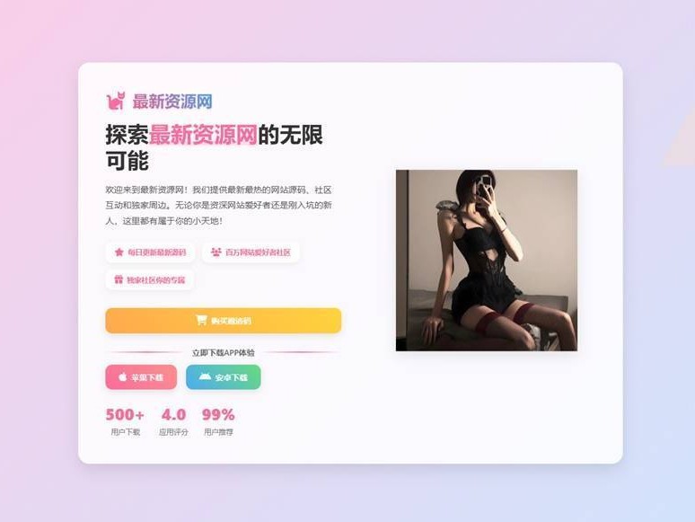 二次元风格自适应APP下载单页HTML源码