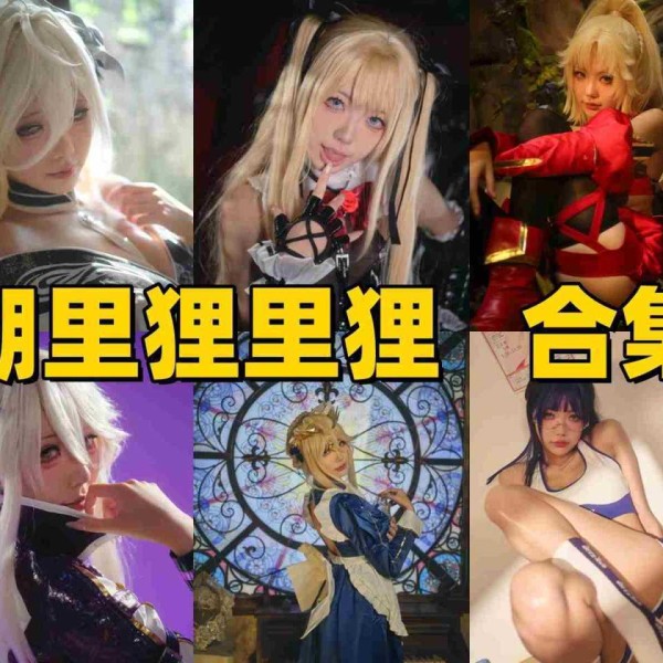 湖里狸里狸作品为什么受欢迎？从FGO到日系写真聊聊她的风格