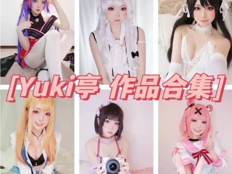 「Yuki亭」39套 COS作品写真合集[持续更新],二次元Coser小姐姐的精彩作品展示