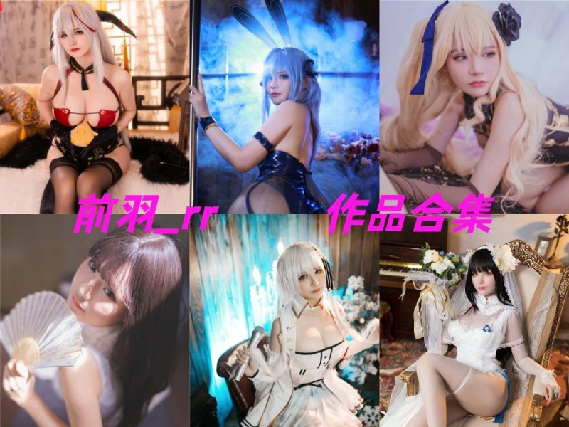 「前羽_rr」39套 COS作品写真合集[持续更新],颜值爆表的Coser，惊艳无限！