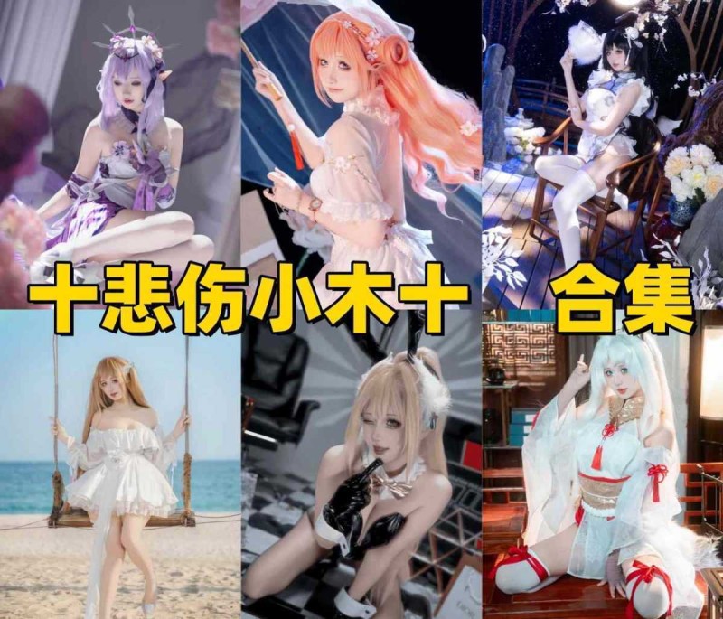 【高能预警】170cm的顶级黑丝与软萌甜心，lsp们速来排队领“镇定剂”！