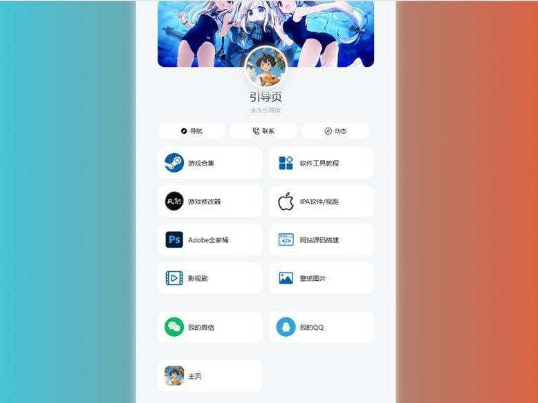 简洁个人导航网址发布页,简洁大气自适应个人网址引导页面