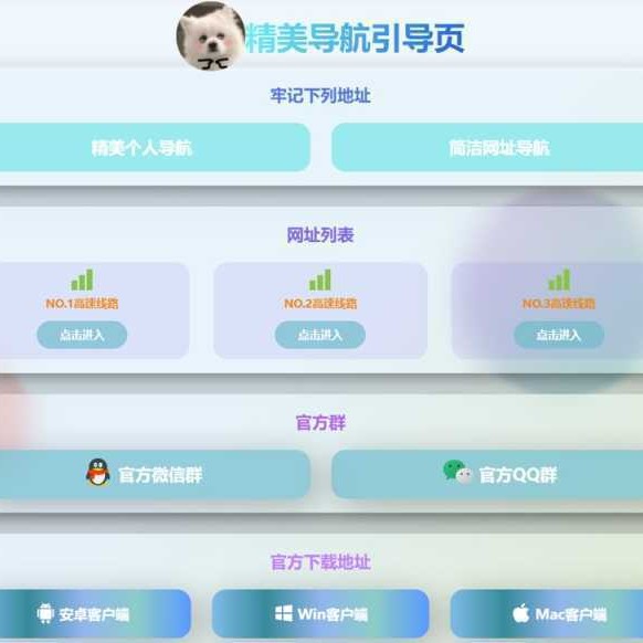 精美导航引导页HTML源码 自适应手机/电脑，无后台