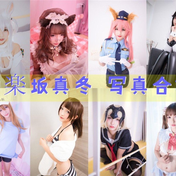 「神楽坂真冬」230套 COS作品写真合集[持续更新]，二次元的可爱小仙女