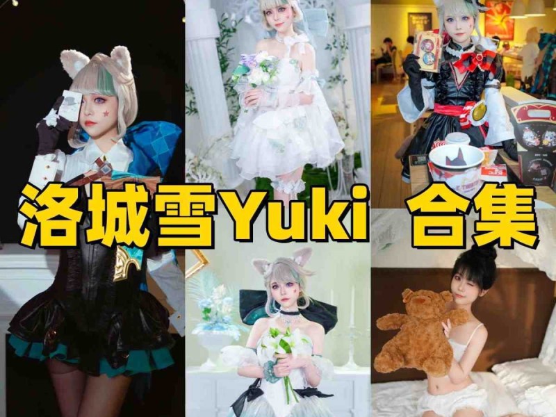 洛城雪Yuki作品欣赏：藏在镜头里的温柔少女感