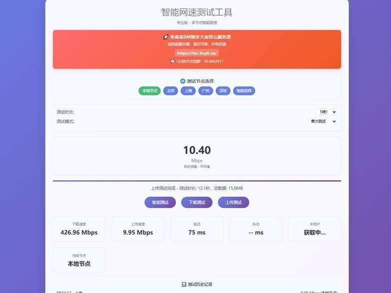 智能网速测试工具源码,在线网速检测PHP单页源码