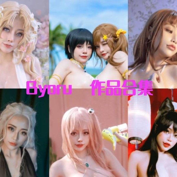 「Byoru」314套 COS作品写真合集[持续更新]，暗黑萝莉风格的日本Coser