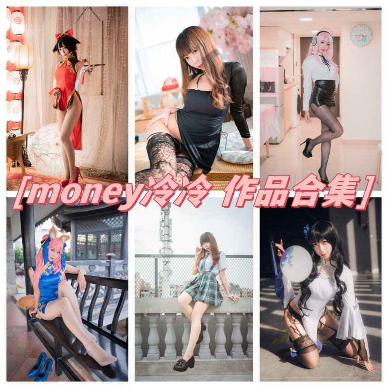 「Money冷冷」47套 COS作品写真合集[持续更新],佛系动漫博主魅力御姐征服万千粉丝！