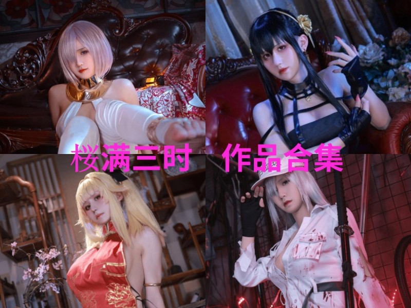 「桜满三时」17套 COS作品写真合集[持续更新]，中国Coser界的璀璨之花