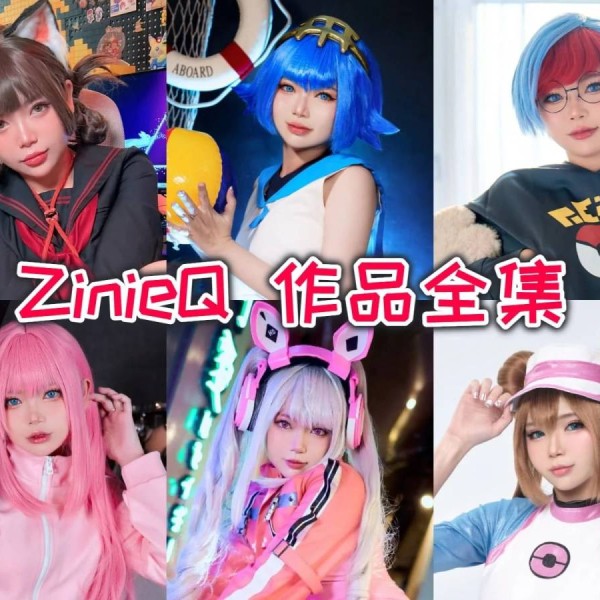 「ZinieQ」75套 COS作品写真合集[持续更新]，化妆技巧神乎其技~带你领略COS界的奇妙世界