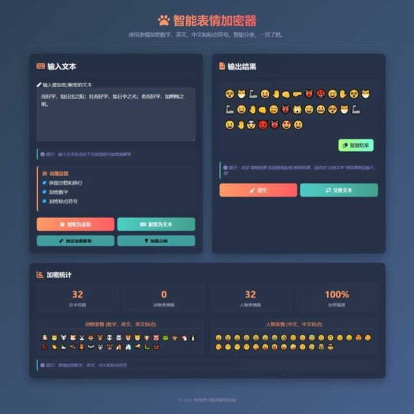 表情密文翻译器源码HTML源码