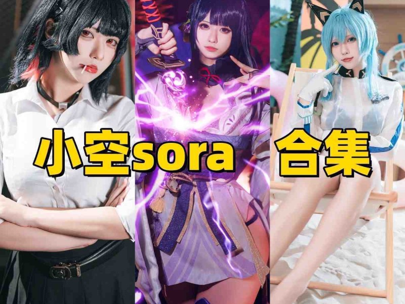 台湾人气 Coser 小空Sora 视觉特辑：领略从“要乐奈”到“知更鸟”的跨次元神韵
