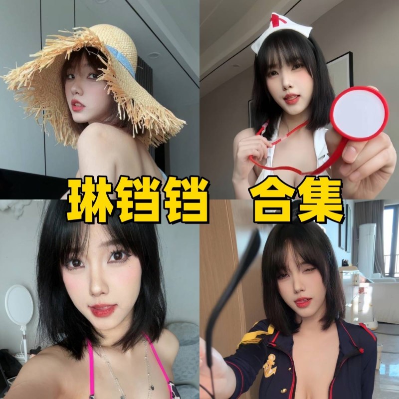 「琳铛铛」26套 COS作品写真合集[持续更新]，超人气模特琳铛铛最新性感资源一键获取