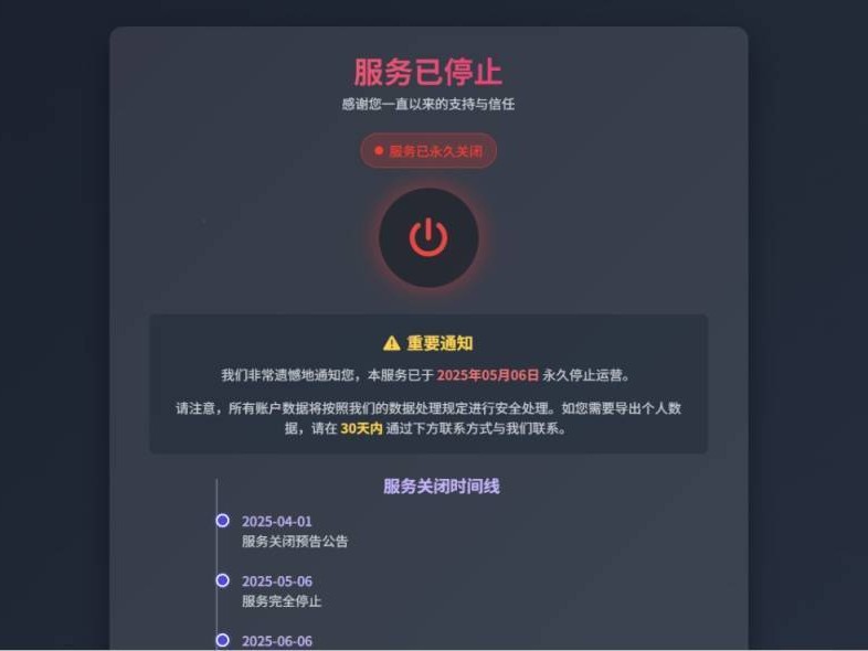 好看的网站停止服务单页源码，自适应站长跑路单页HTML网站源码
