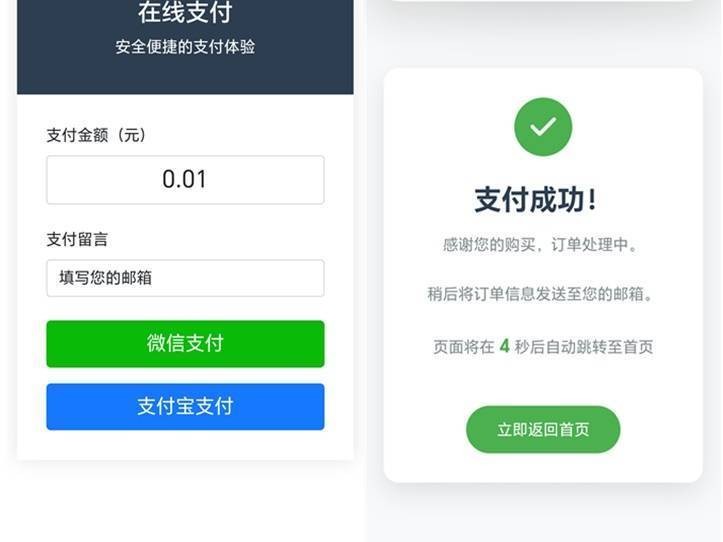 自适应收款单页PHP源码(对接码支付)