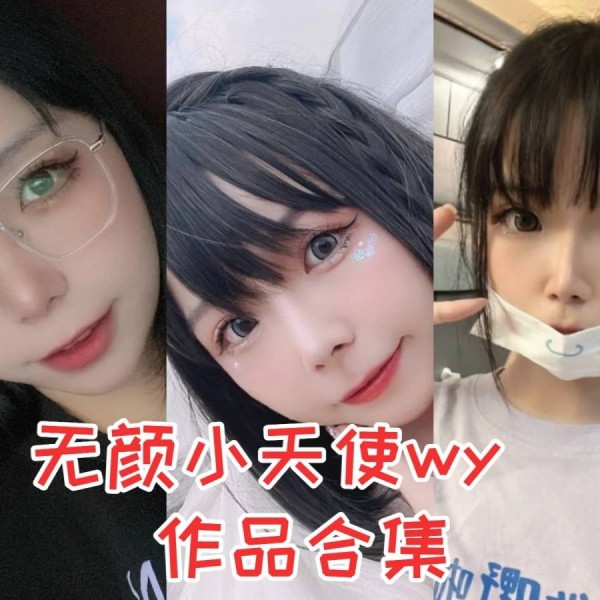 「无颜小天使」31套 COS作品写真合集[持续更新]，欧派风格的COSER小姐姐