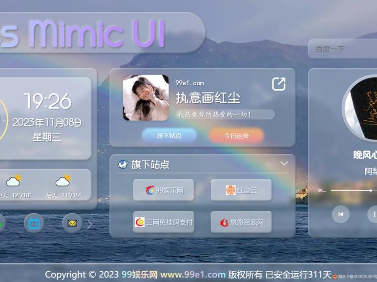 HTML毛玻璃拟态UI个人主页单页源码