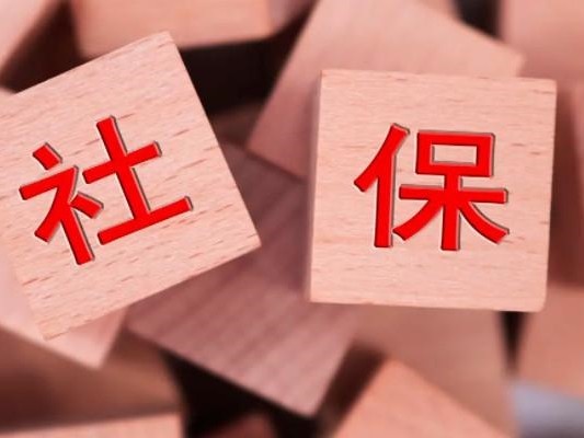 自费社保太坑了亏大了(自付社保：坑惨人)