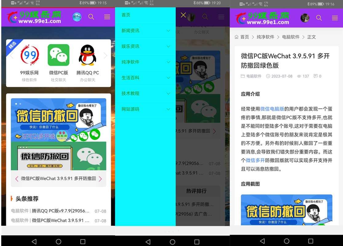 99娱乐网(破解软件app)v1.1.8免费版 第1张