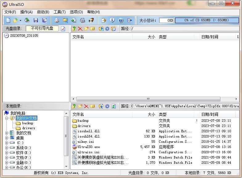 UltraISO软碟通_v9.7.6.3860 中文绿色破解版 第1张