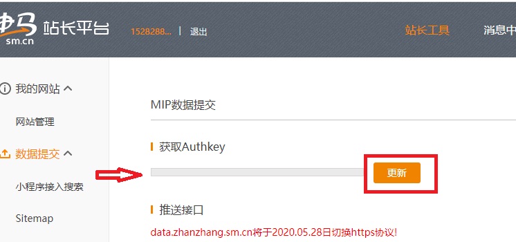 神马站长后台无法更新获取Authkey解决方法 第2张
