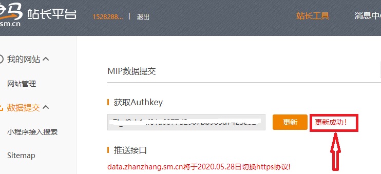 神马站长后台无法更新获取Authkey解决方法 第4张